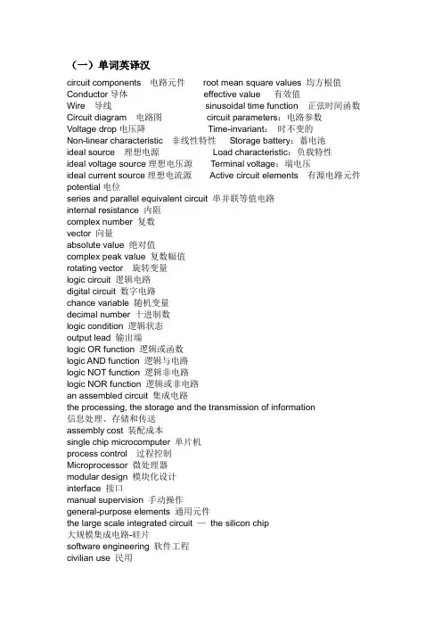 自动化专业英语 考试 重点单词