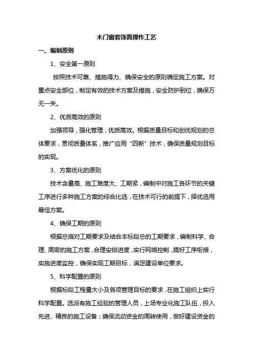 木门窗套饰面操作工艺