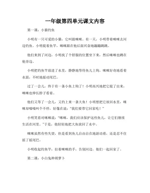 一年级第四单元课文内容