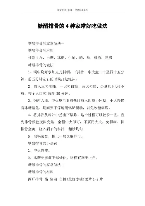 糖醋排骨的4种家常好吃做法