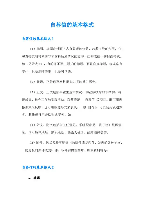 自荐信的基本格式