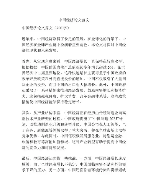 中国经济论文范文