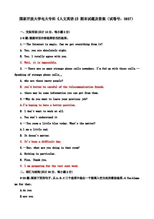 国家开放大学电大专科《人文英语2》2023-2024期末试题及答案(试卷号：3937)