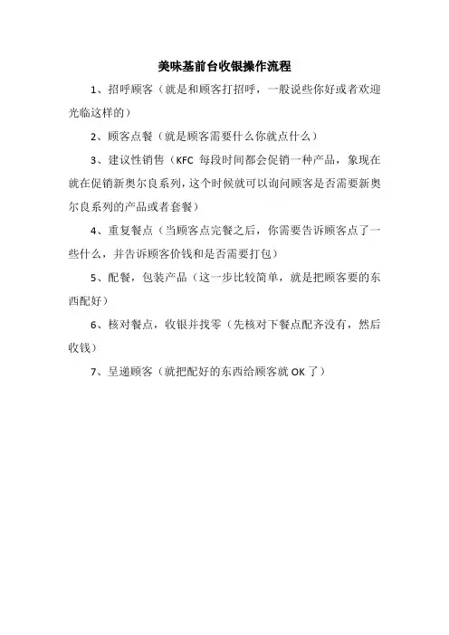 美味基前台收银操作流程