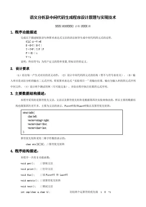 语义分析及中间代码生成程序设计原理与实现技术--实验报告及源代码-北京交通大学