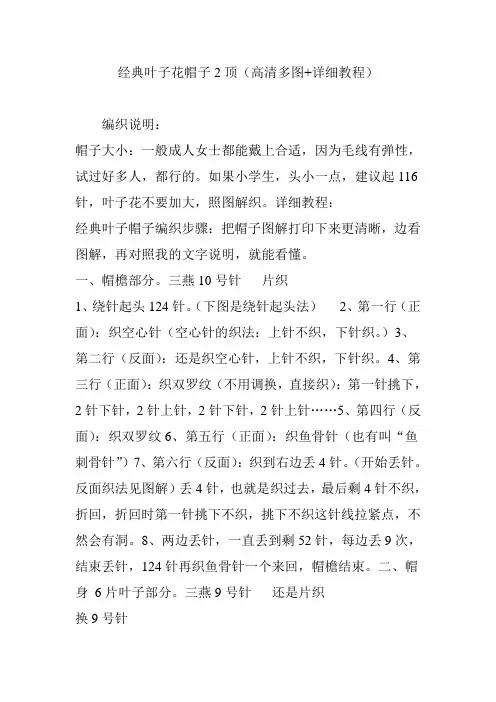 经典叶子花帽子2顶(高清多图 详细教程)