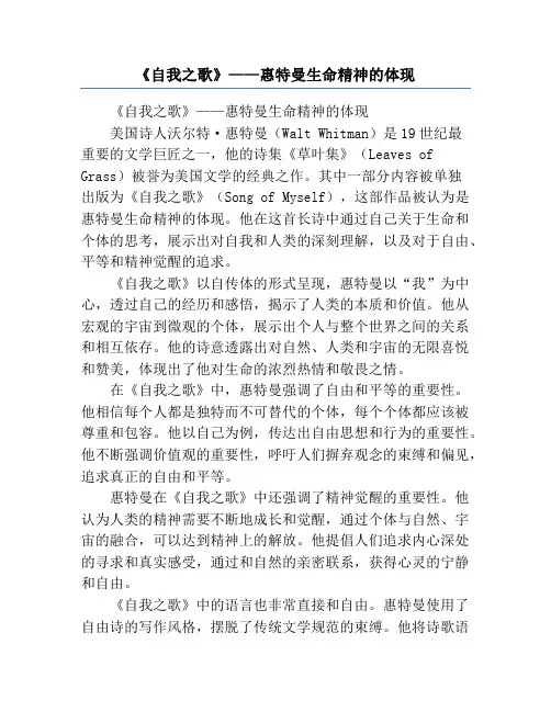 《自我之歌》——惠特曼生命精神的体现