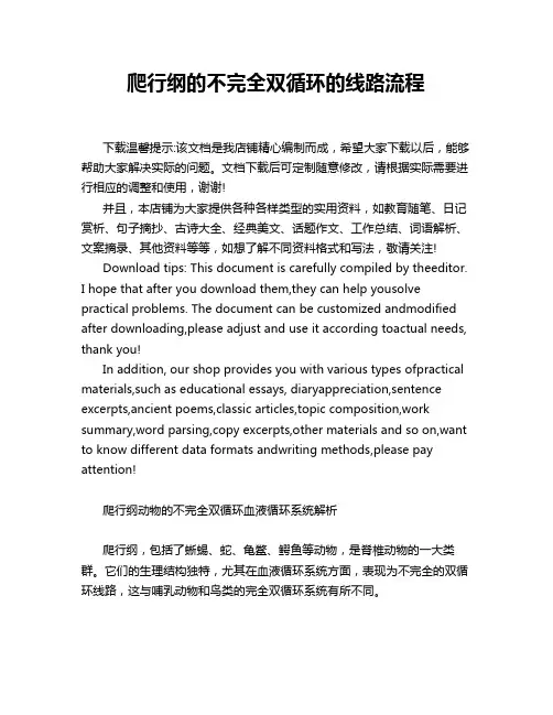 爬行纲的不完全双循环的线路流程
