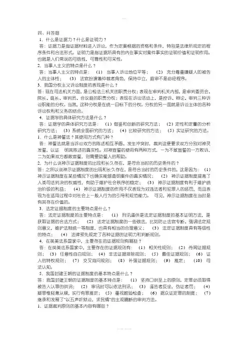 证据学问答题