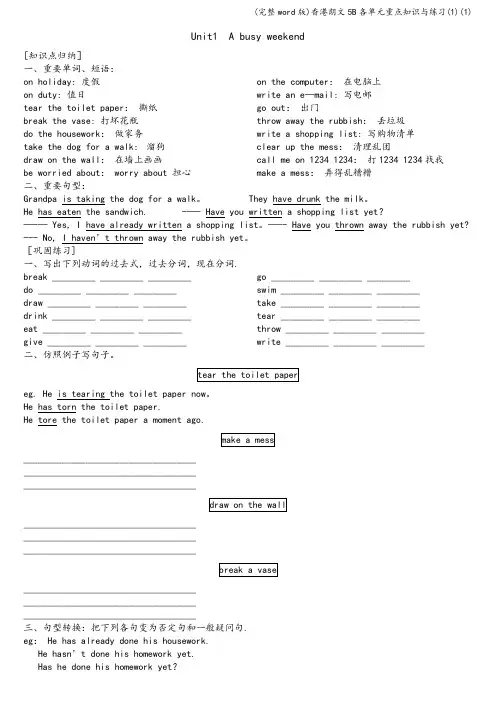 (完整word版)香港朗文5B各单元重点知识与练习(1)(1)