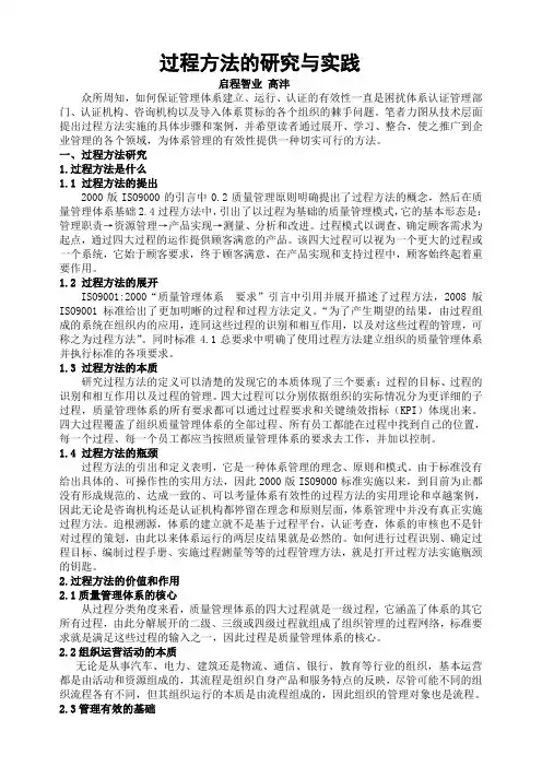 过程方法的研究与实践