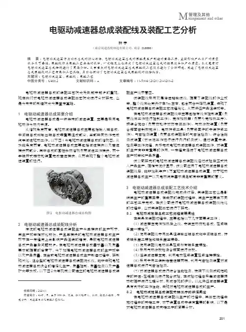 电驱动减速器总成装配线及装配工艺分析