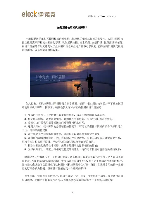 如何正确使用相机三脚架？