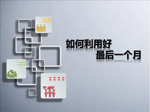 考前冲刺方法--化学篇