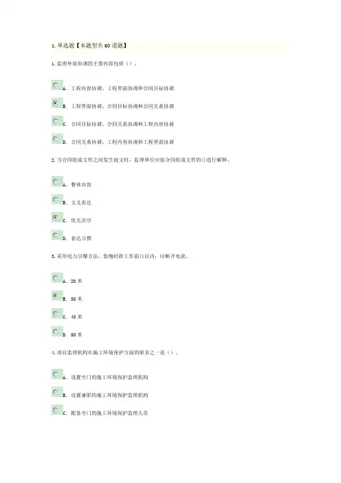 2015年注册监理工程师继续教育(水利水电专业)考试答案(68分)