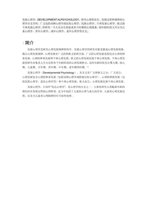 发展心理学