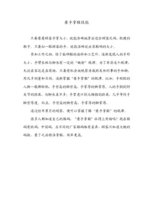 看手拿鞋资料