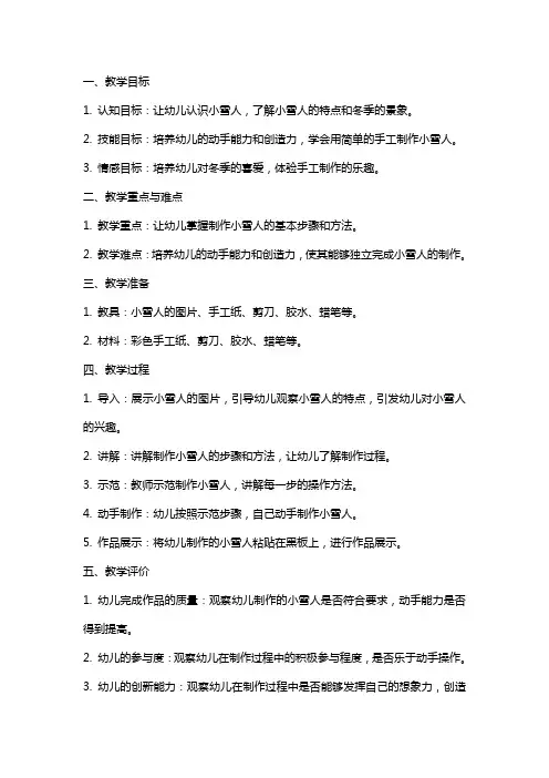 幼儿园小班美术《小雪人》教案