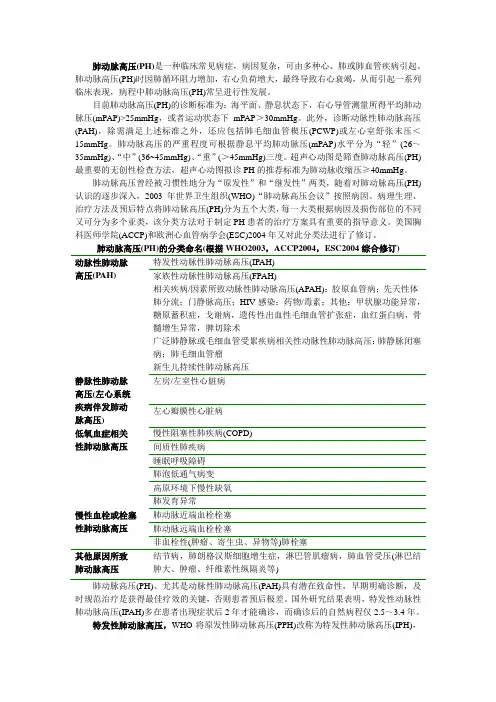 肺动脉高压