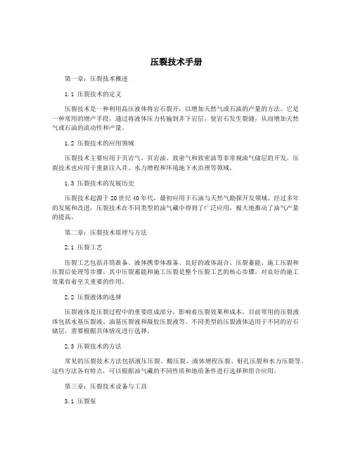 压裂技术手册