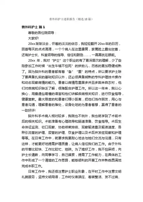 普外科护士述职报告（精选18篇）