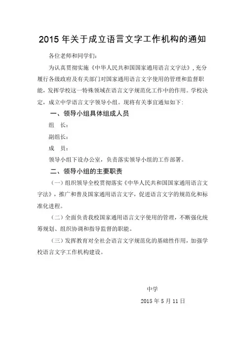 2015关于成立语言文字工作机构通知
