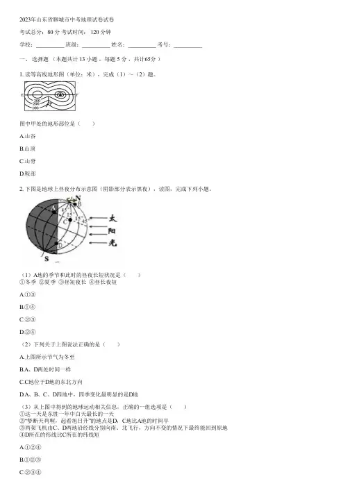2023年山东省聊城市中考地理试卷(含答案)212516