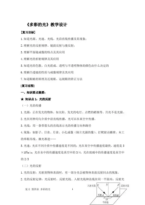 《多彩的光》教学设计
