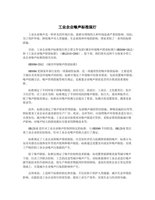 工业企业噪声标准现行