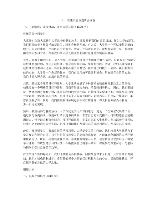 大一新生班会主题班会内容