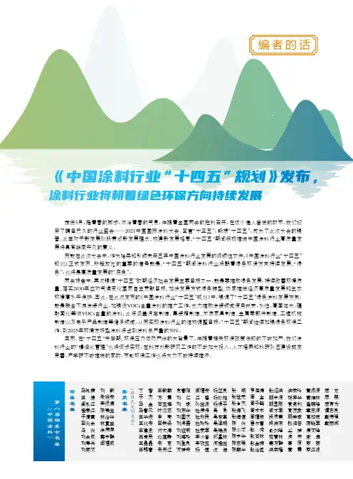 《中国涂料行业“十四五”规划》发布,涂料行业将朝着绿色环保方向持续发展