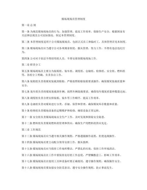 煤场现场员管理制度