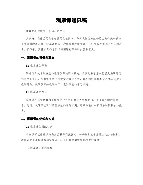 观摩课通讯稿