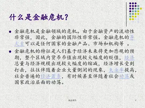 美国次贷危机详解(问题式详解).