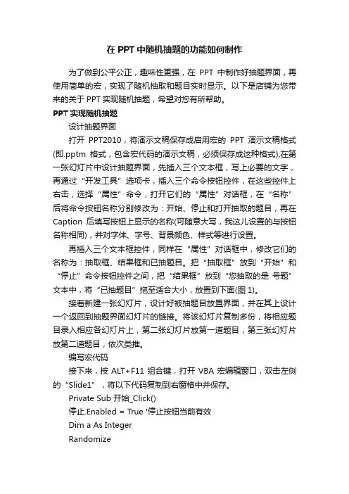 在PPT中随机抽题的功能如何制作