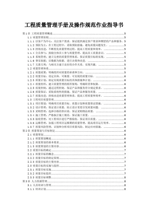工程质量管理手册及操作规范作业指导书