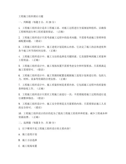 工程施工组织课后习题