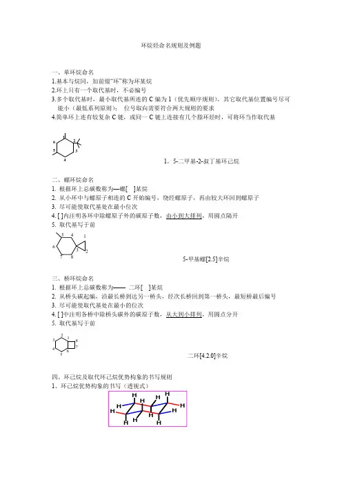 环烷烃命名