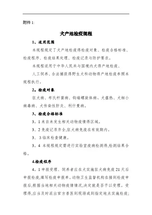 犬产地检疫规程