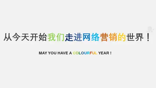 1认知网络营销