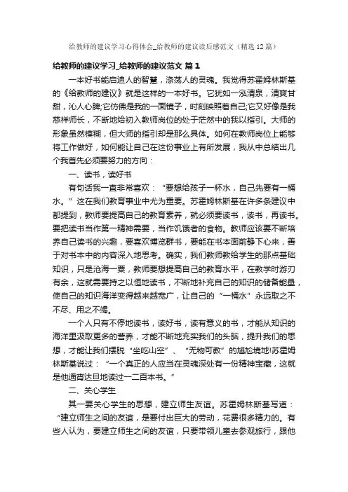 给教师的建议学习心得体会_给教师的建议读后感范文（精选12篇）
