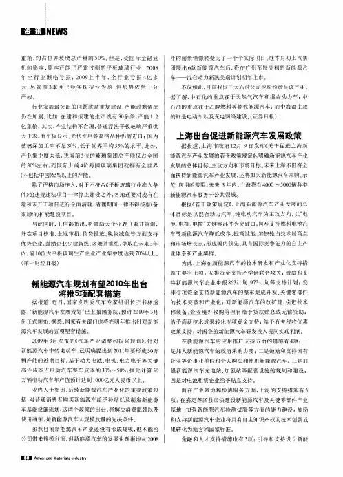 上海出台促进新能源汽车发展政策