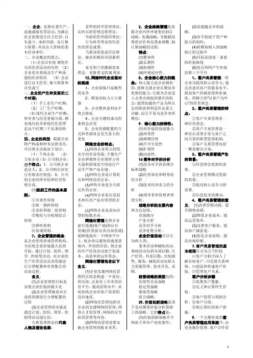 网络经济与企业管理精华笔记(高命中率)