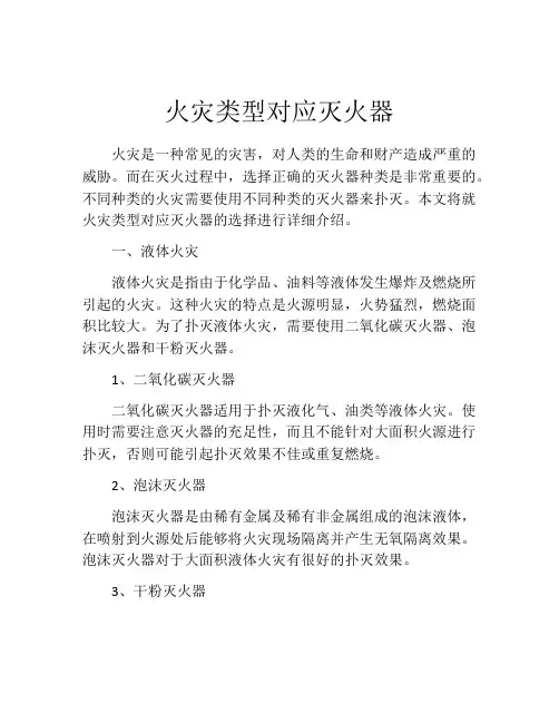 火灾类型对应灭火器