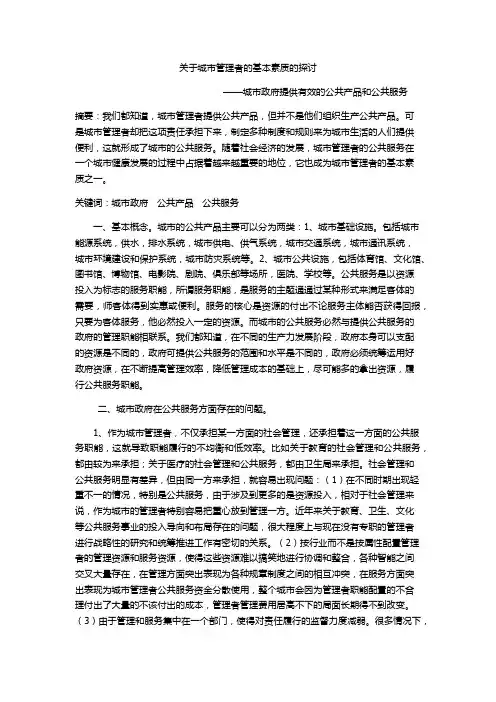 现代城市管理学