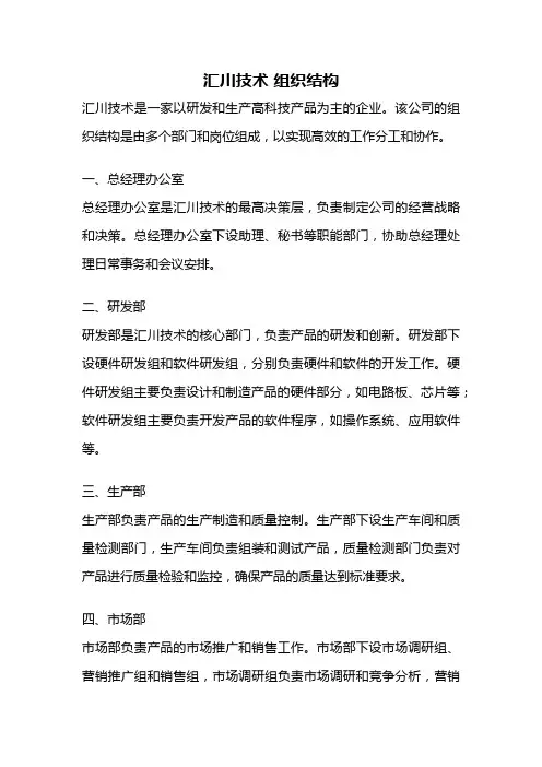 汇川技术 组织结构