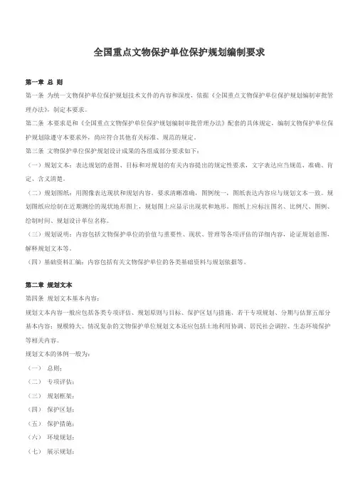 全国重点文物保护单位保护规划编制要求