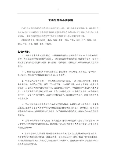 【京翰教育】艺考生高考必读攻略