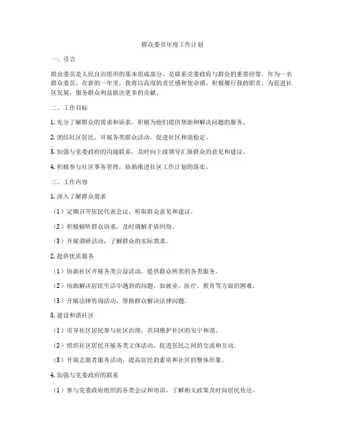 群众委员年度工作计划