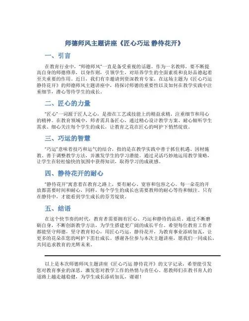 师德师风主题讲座《匠心巧运 静待花开》